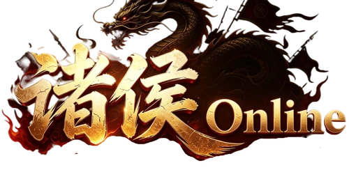 诸侯Online
